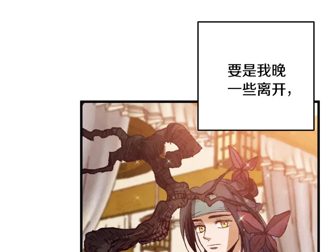 醉蝶冷月 第60章 不要留在原地 第103页