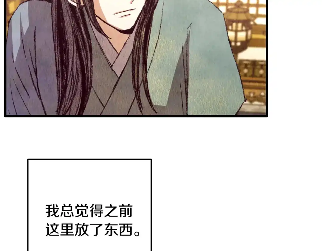 醉蝶冷月 第60章 不要留在原地 第124页
