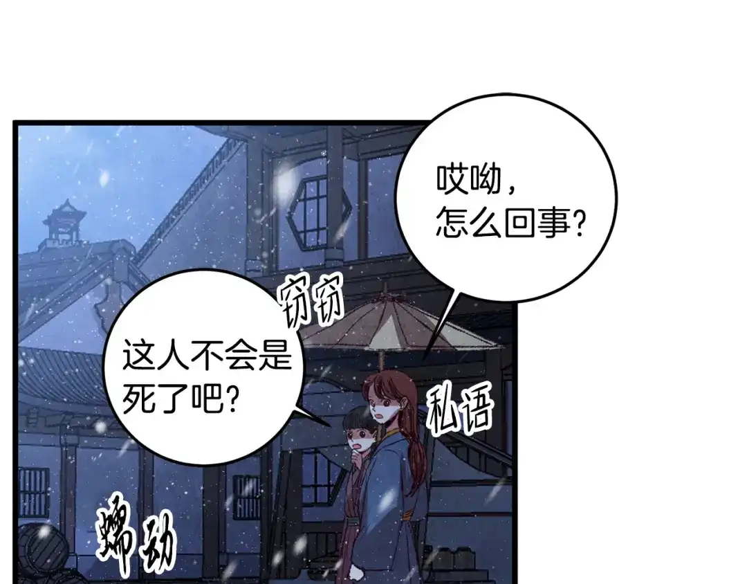 醉蝶冷月 第60章 不要留在原地 第30页