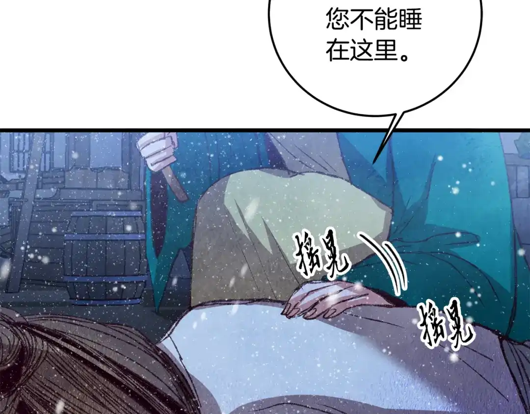 醉蝶冷月 第60章 不要留在原地 第41页