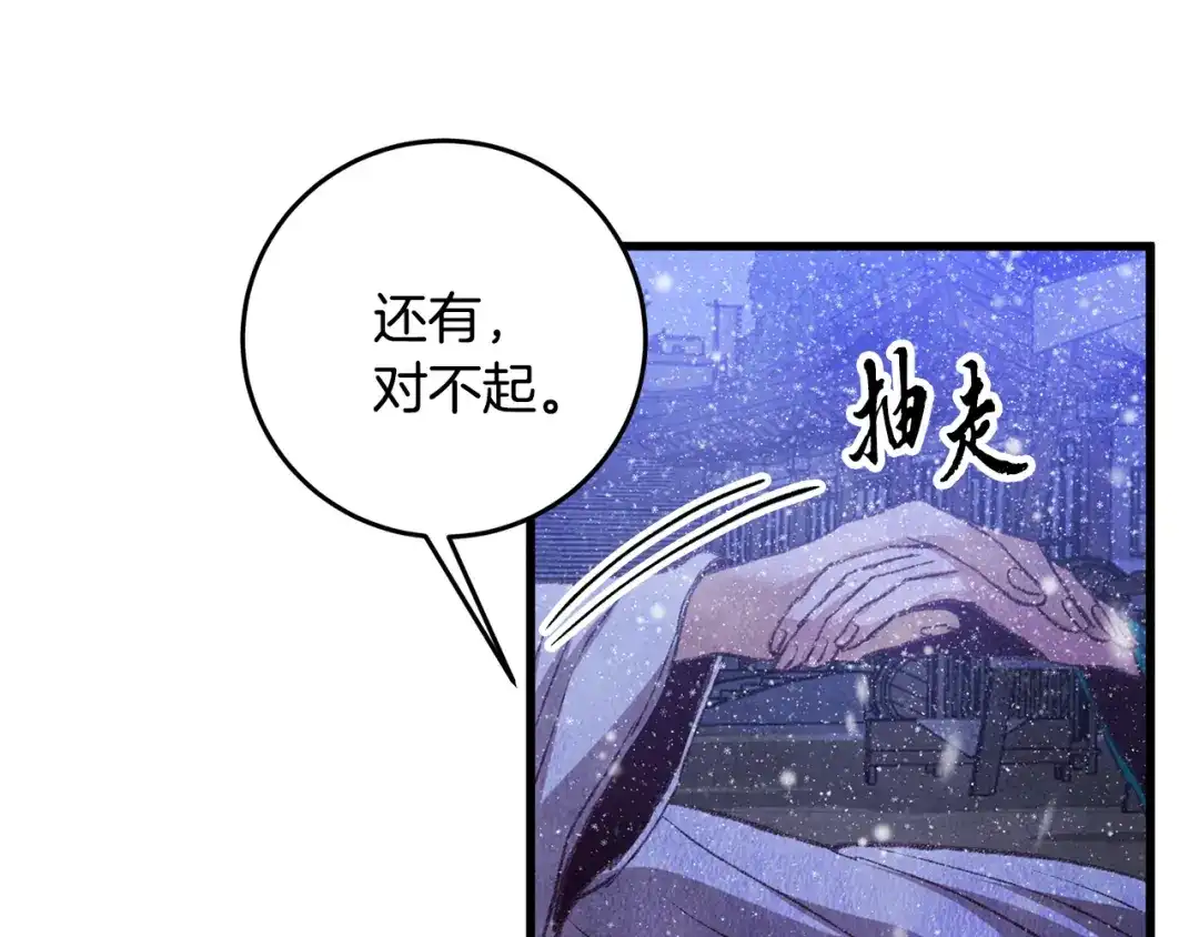 醉蝶冷月 第60章 不要留在原地 第47页