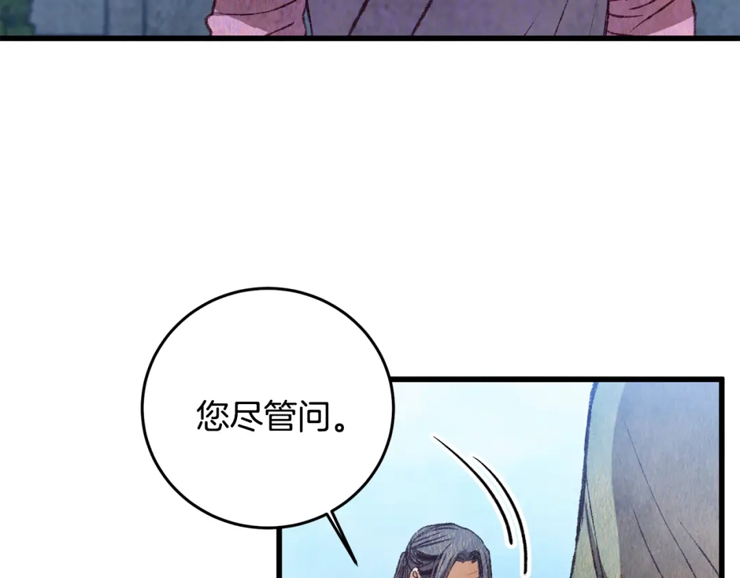 醉蝶冷月 第60章 不要留在原地 第79页