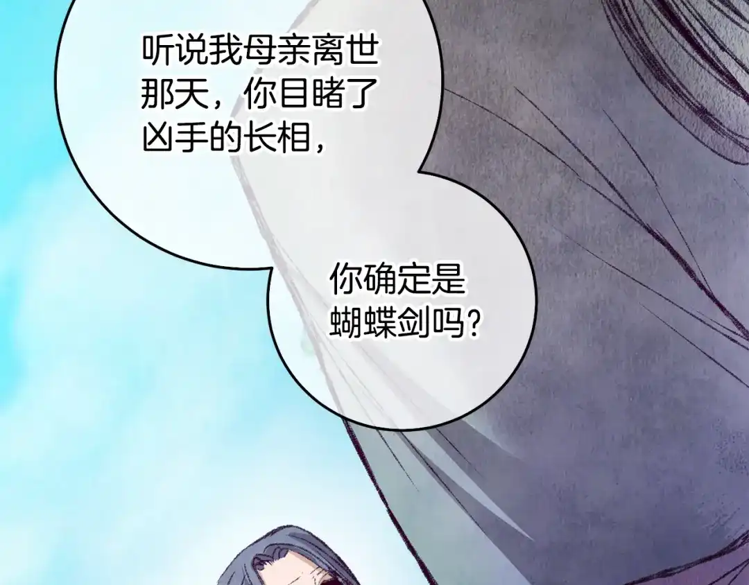 醉蝶冷月 第60章 不要留在原地 第82页