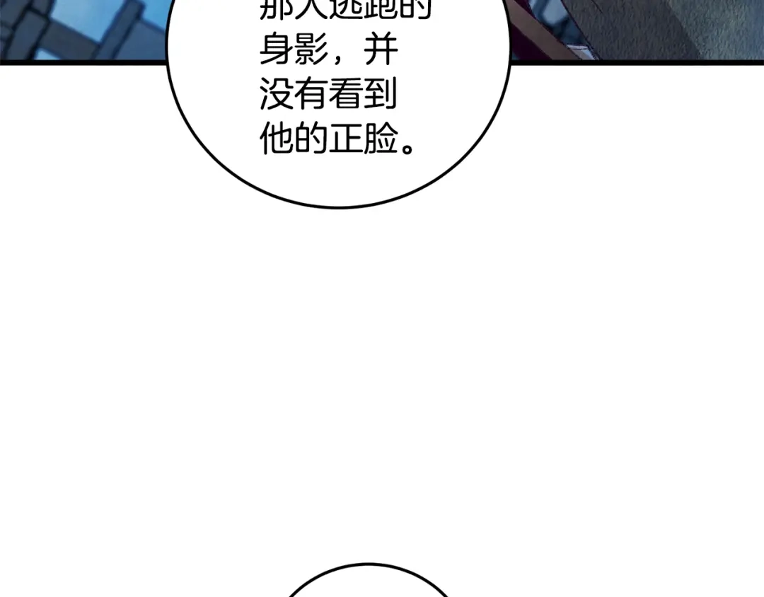 醉蝶冷月 第60章 不要留在原地 第84页