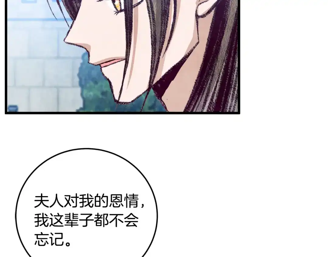 醉蝶冷月 第60章 不要留在原地 第87页
