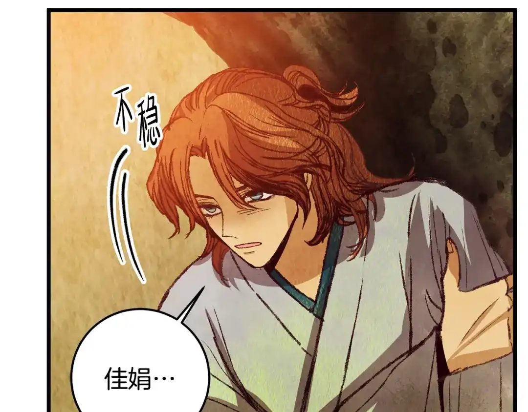 醉蝶冷月 第61章 让人心烦 第124页
