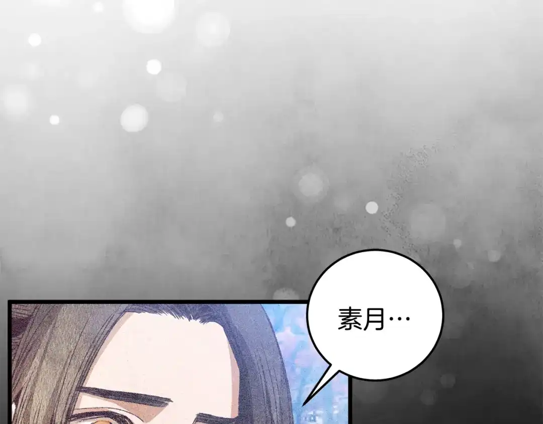 醉蝶冷月 第61章 让人心烦 第136页