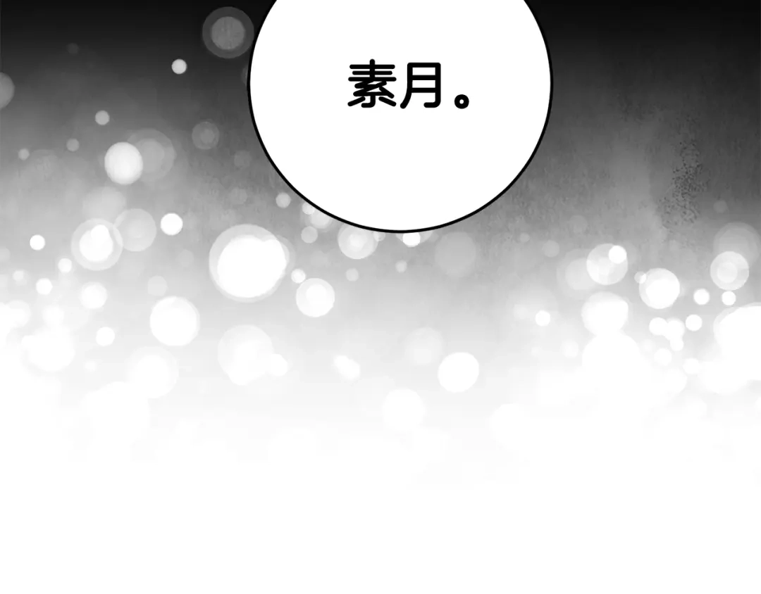 醉蝶冷月 第61章 让人心烦 第144页