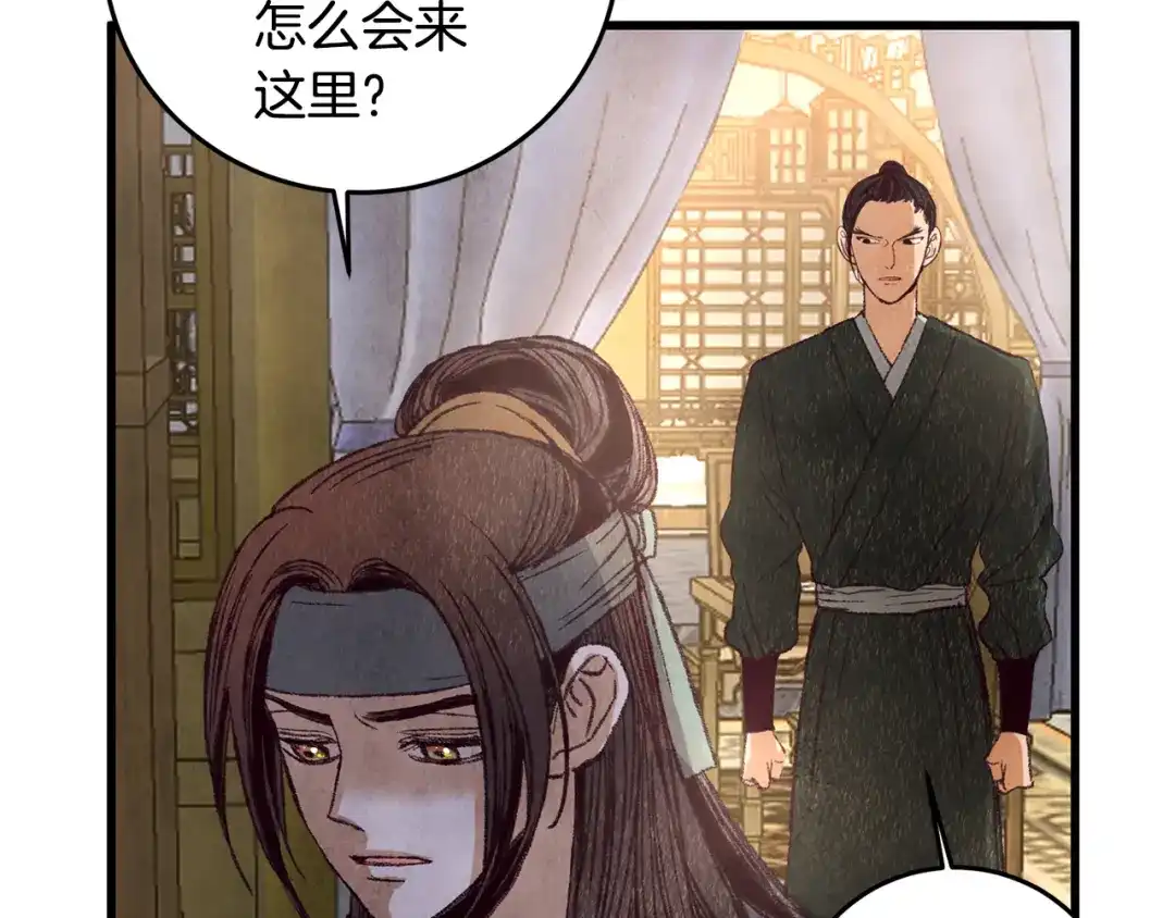 醉蝶冷月 第61章 让人心烦 第16页