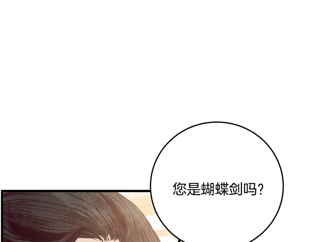 醉蝶冷月 第61章 让人心烦 第18页