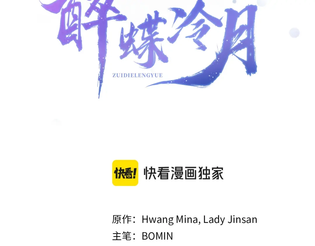 醉蝶冷月 第61章 让人心烦 第24页