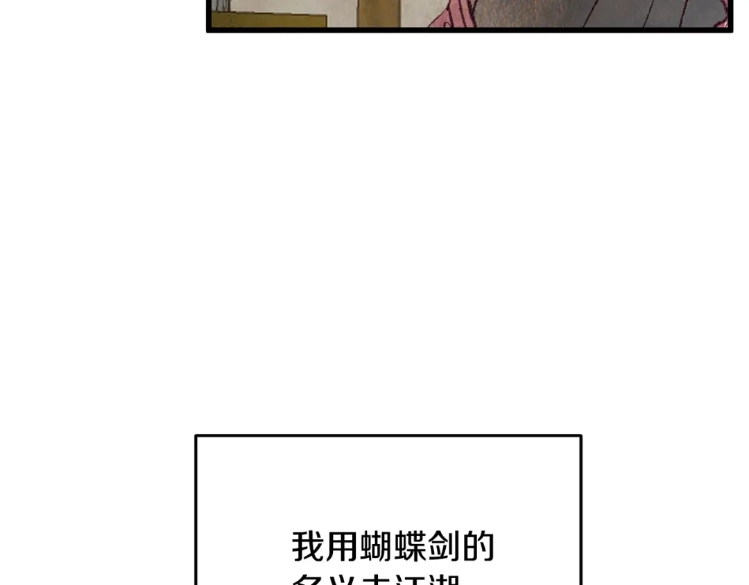 醉蝶冷月 第61章 让人心烦 第4页