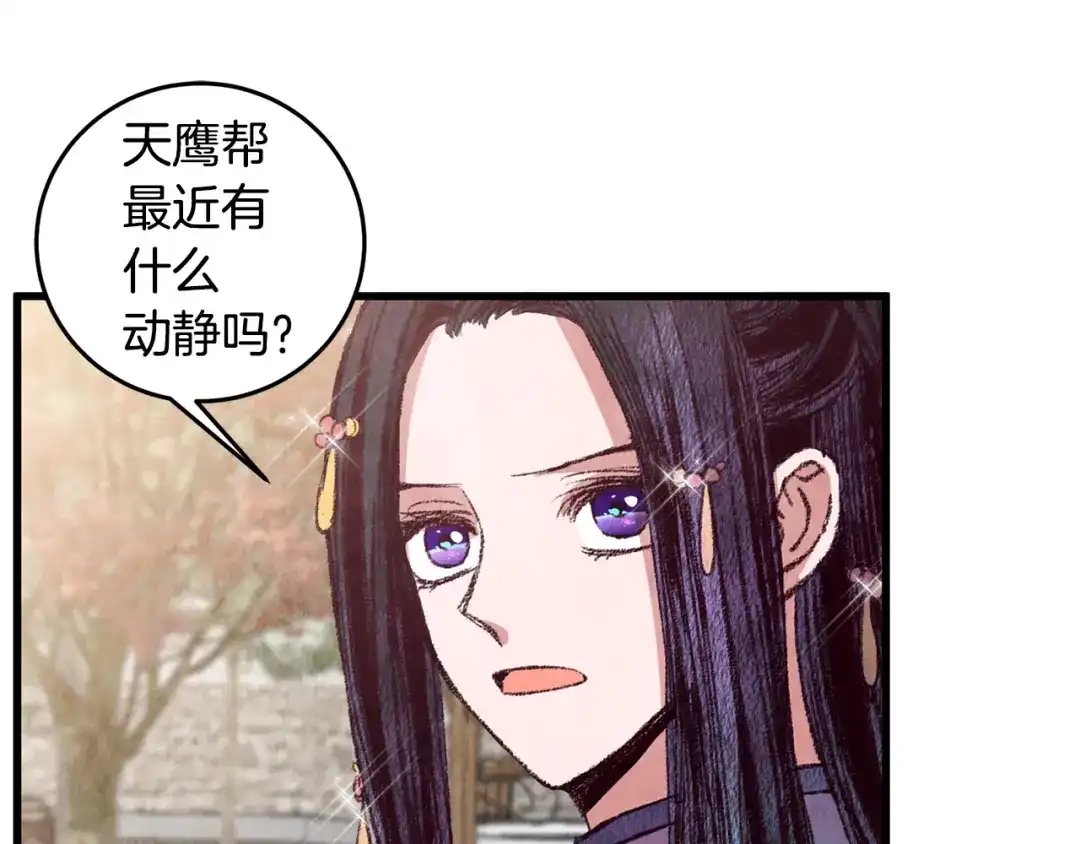 醉蝶冷月 第61章 让人心烦 第56页
