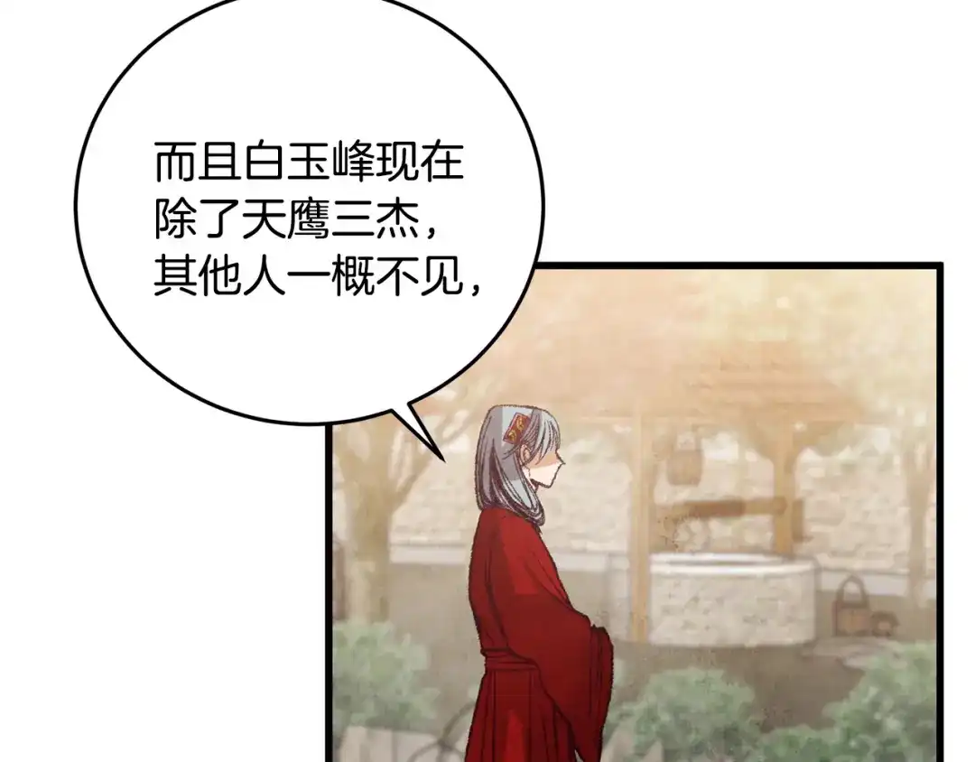 醉蝶冷月 第61章 让人心烦 第59页