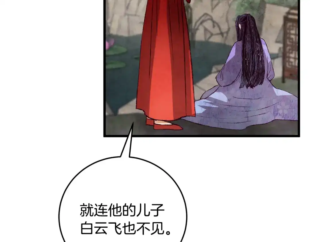 醉蝶冷月 第61章 让人心烦 第60页