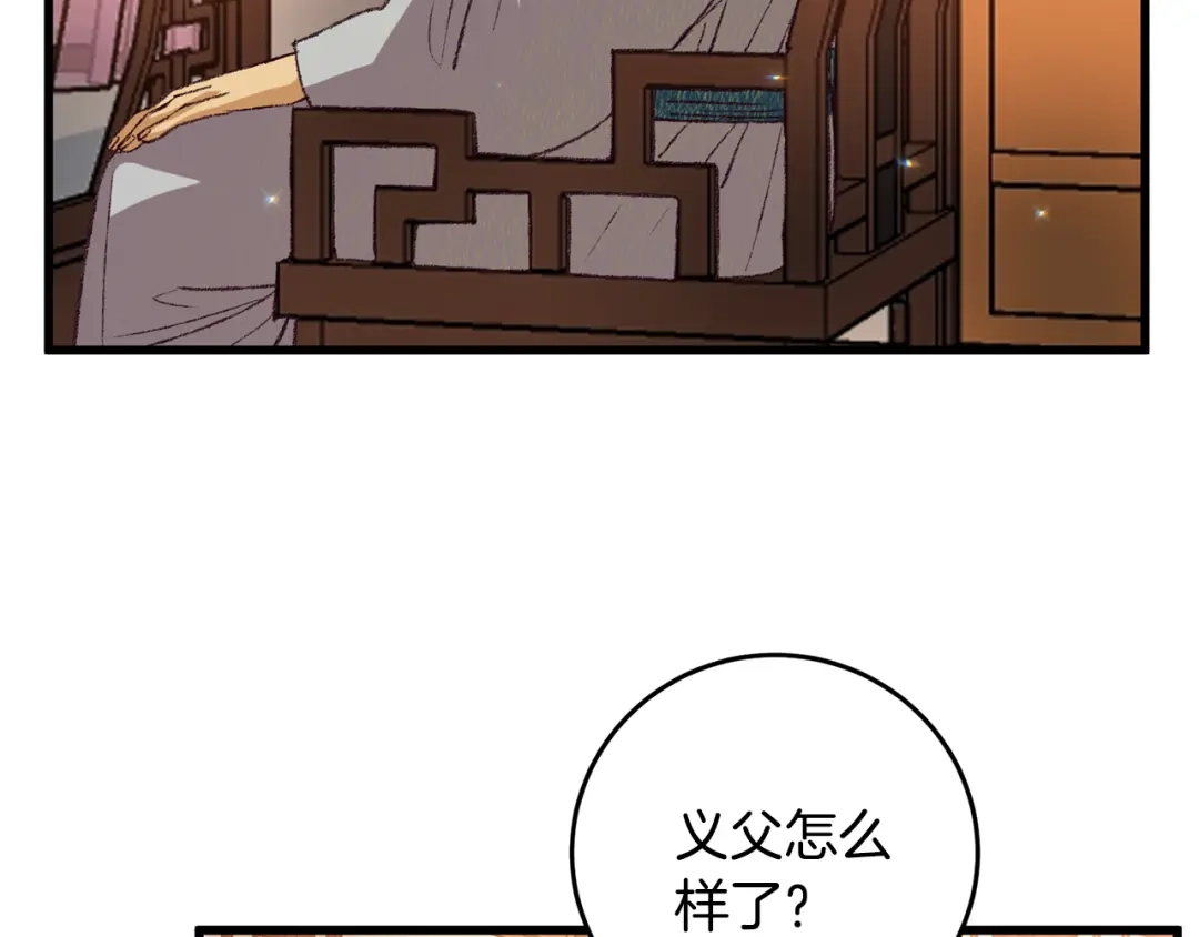 醉蝶冷月 第61章 让人心烦 第73页