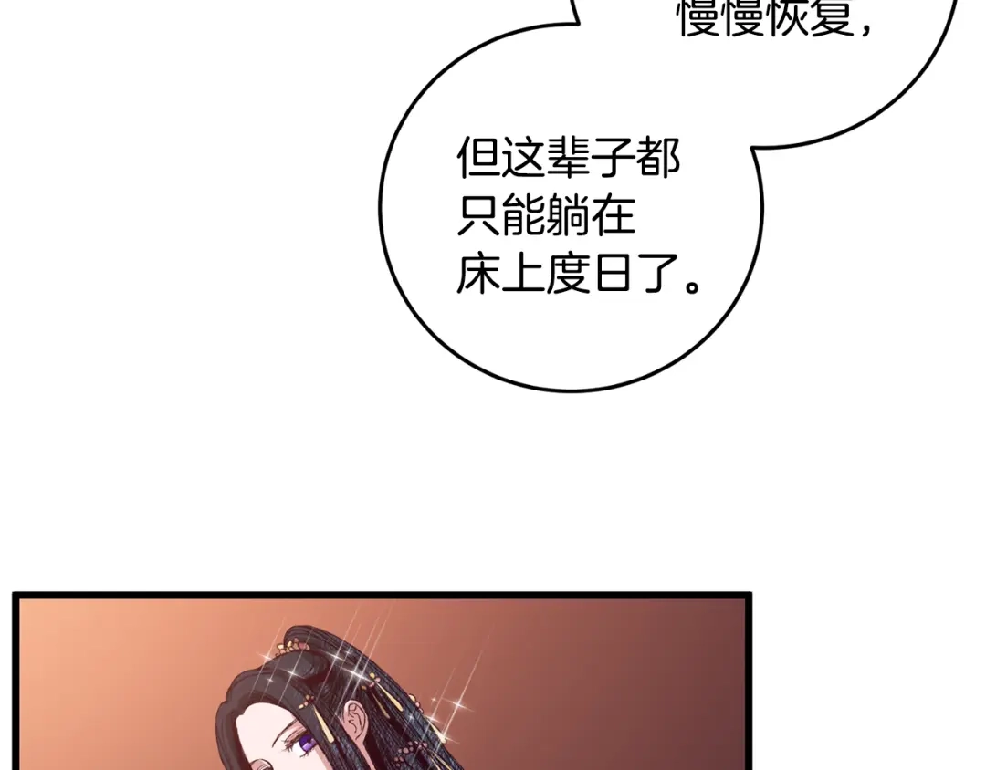 醉蝶冷月 第61章 让人心烦 第75页