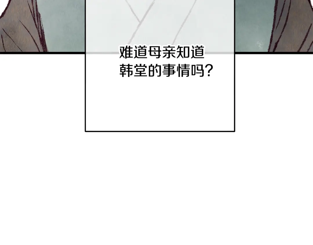 醉蝶冷月 第61章 让人心烦 第8页