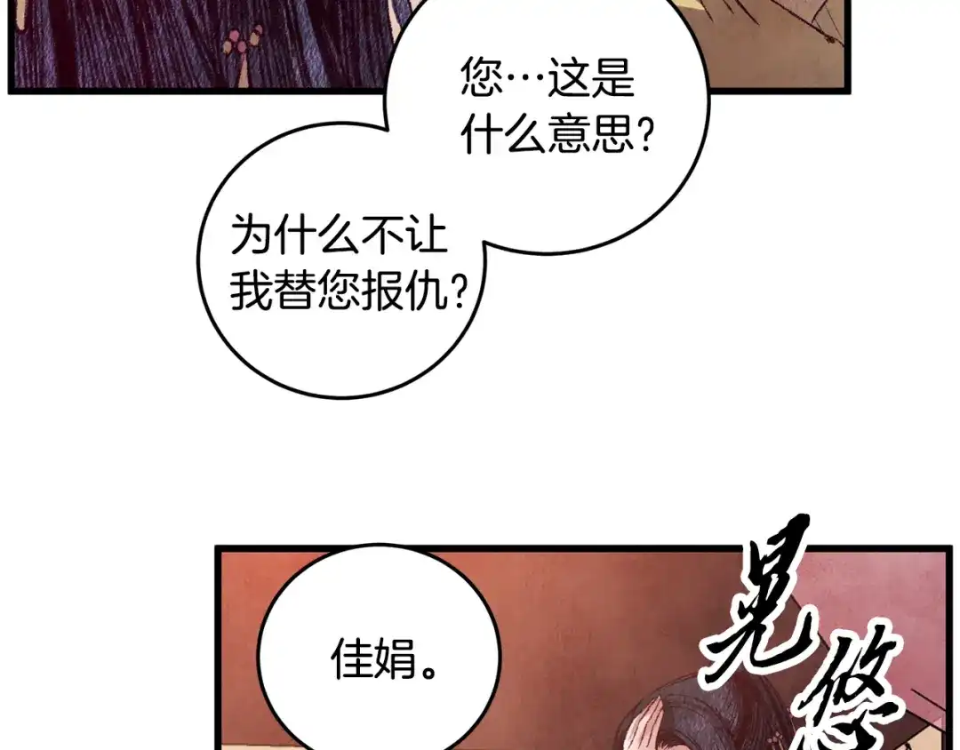 醉蝶冷月 第61章 让人心烦 第84页