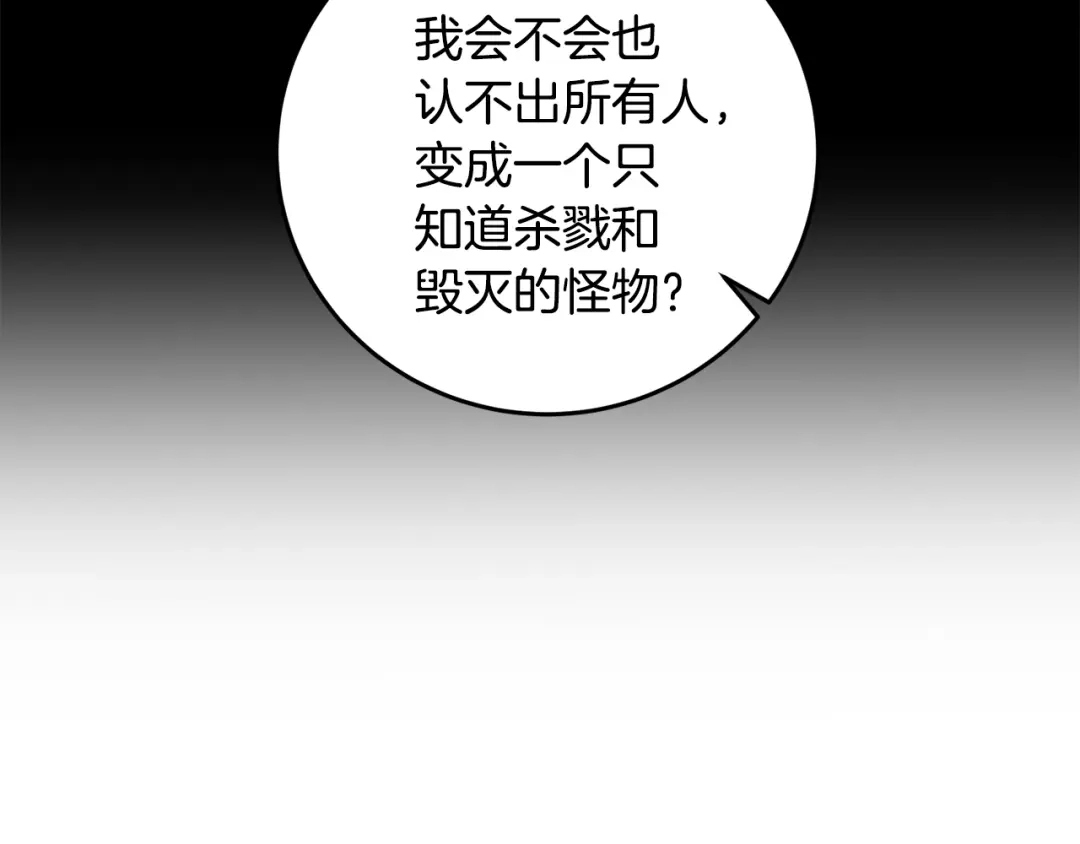 醉蝶冷月 第62话 走火入魔 第10页
