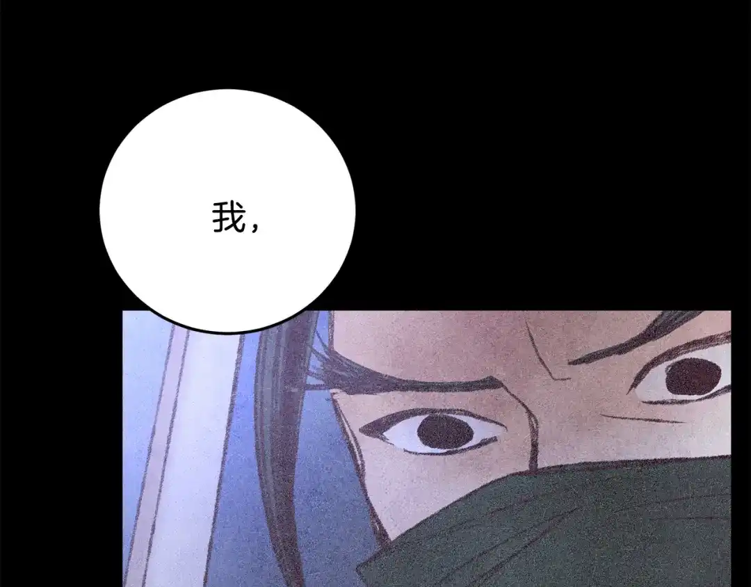 醉蝶冷月 第62话 走火入魔 第100页