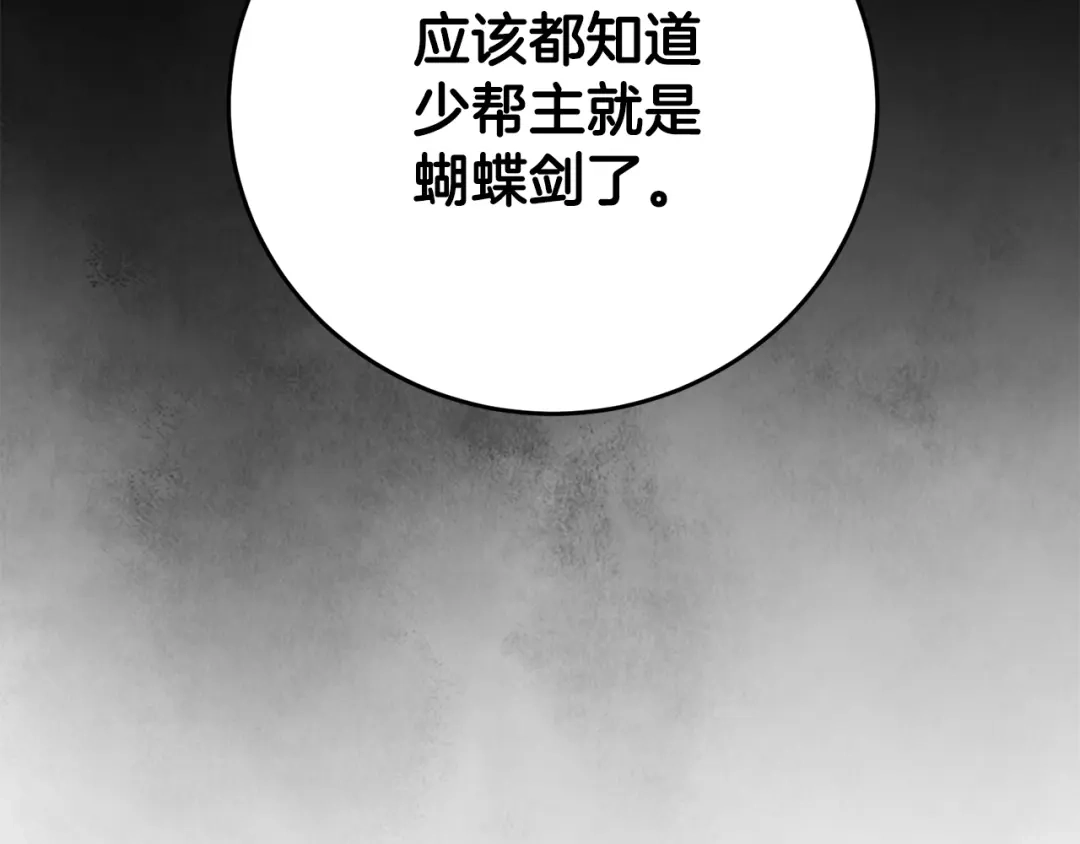醉蝶冷月 第62话 走火入魔 第104页