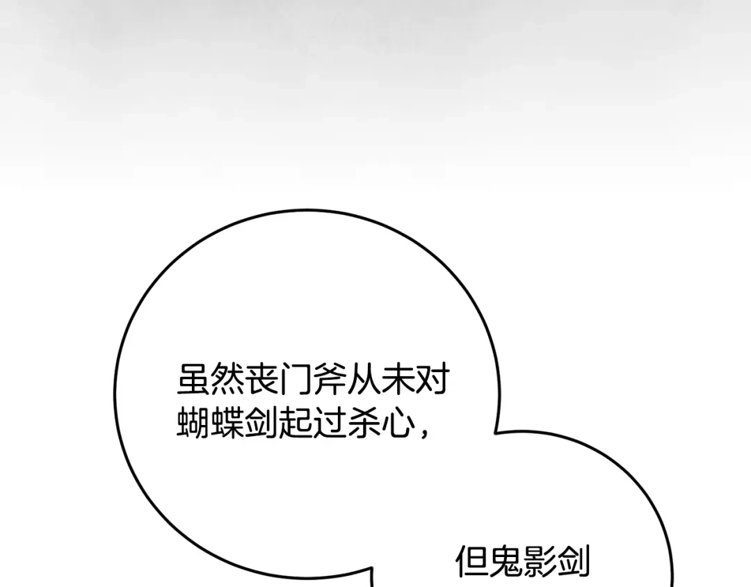 醉蝶冷月 第62话 走火入魔 第105页