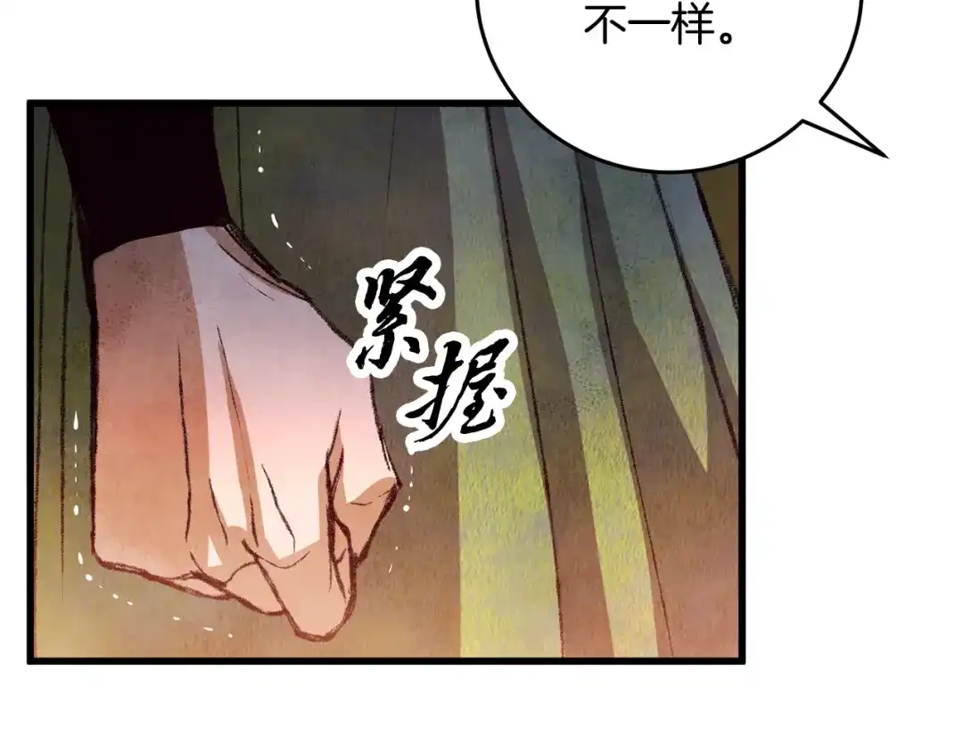 醉蝶冷月 第62话 走火入魔 第106页