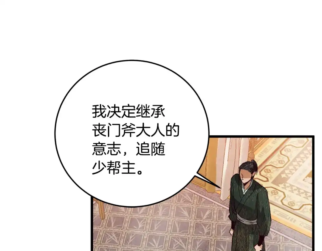 醉蝶冷月 第62话 走火入魔 第107页