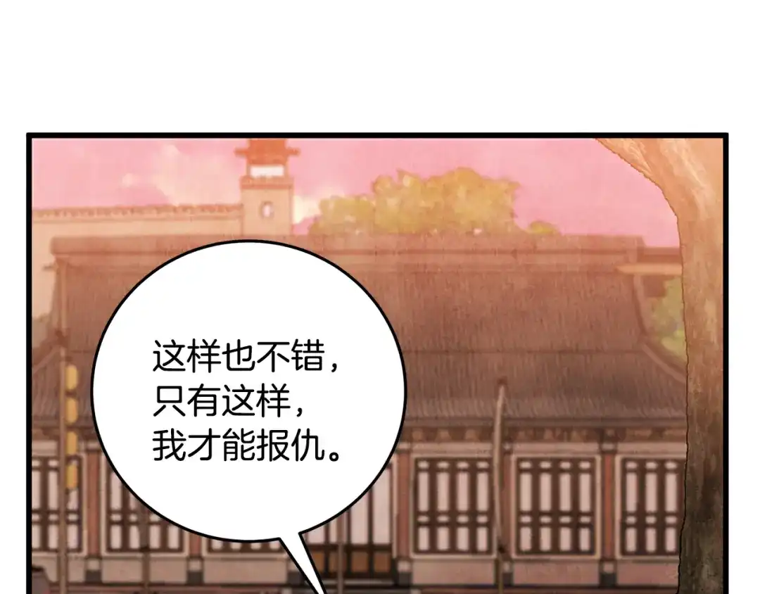 醉蝶冷月 第62话 走火入魔 第11页