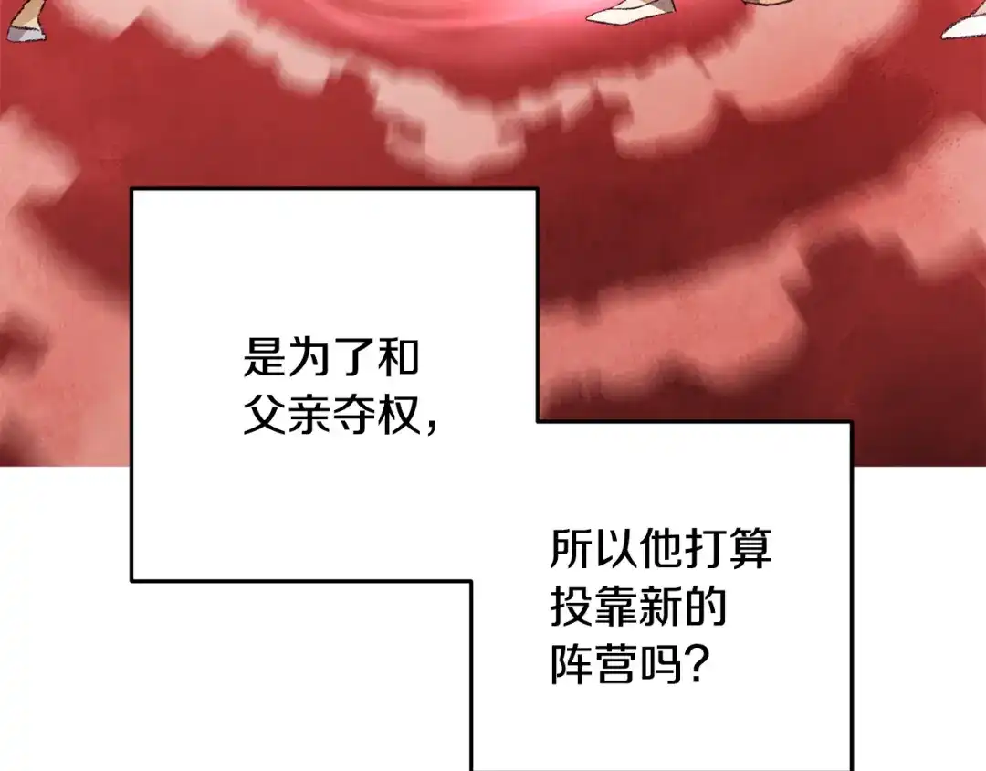 醉蝶冷月 第62话 走火入魔 第111页