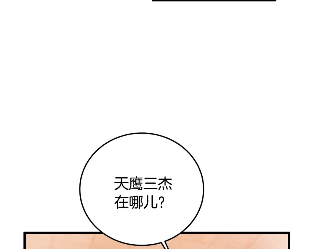 醉蝶冷月 第62话 走火入魔 第112页