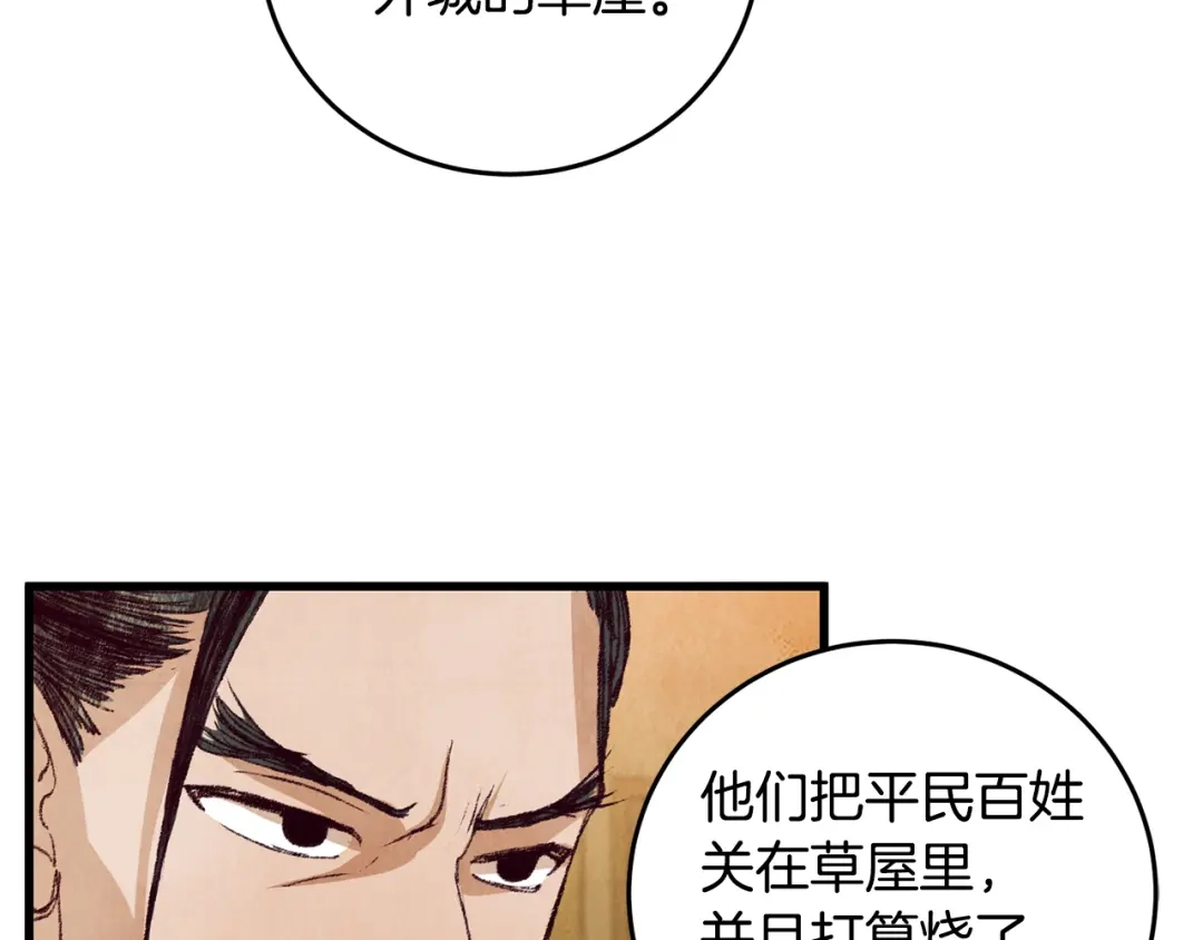 醉蝶冷月 第62话 走火入魔 第114页