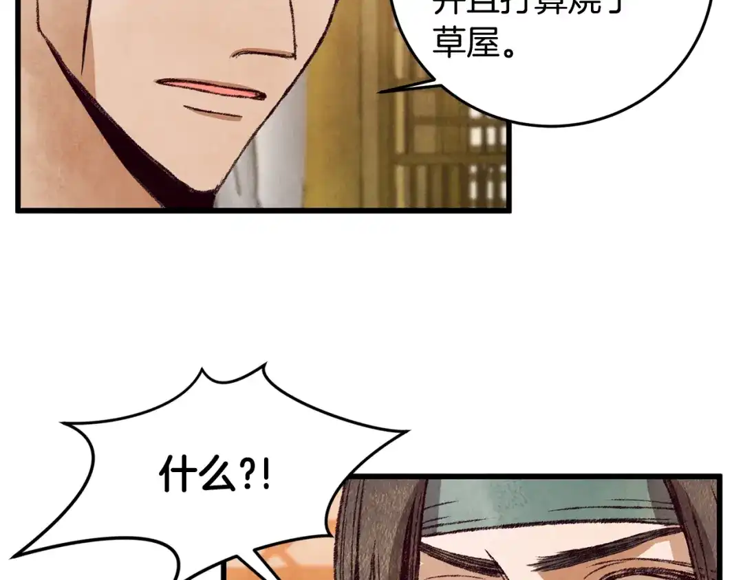 醉蝶冷月 第62话 走火入魔 第115页