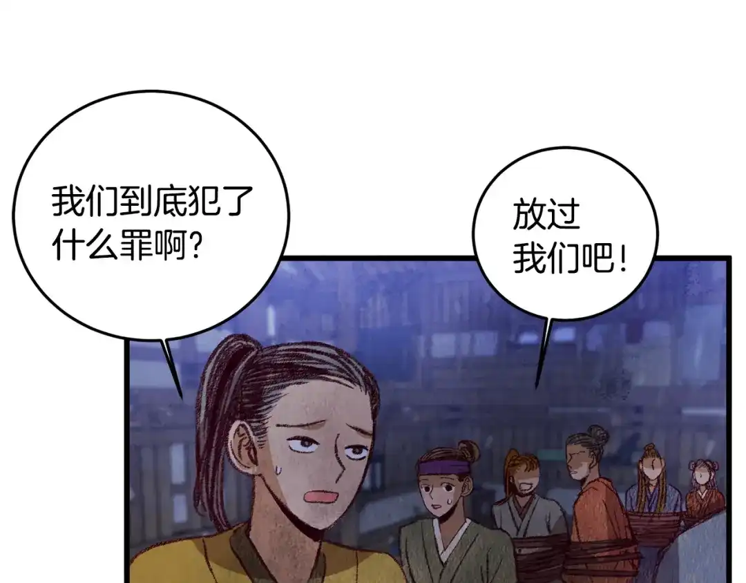 醉蝶冷月 第62话 走火入魔 第120页