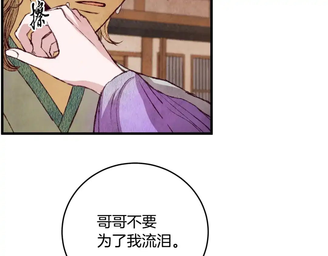 醉蝶冷月 第62话 走火入魔 第15页