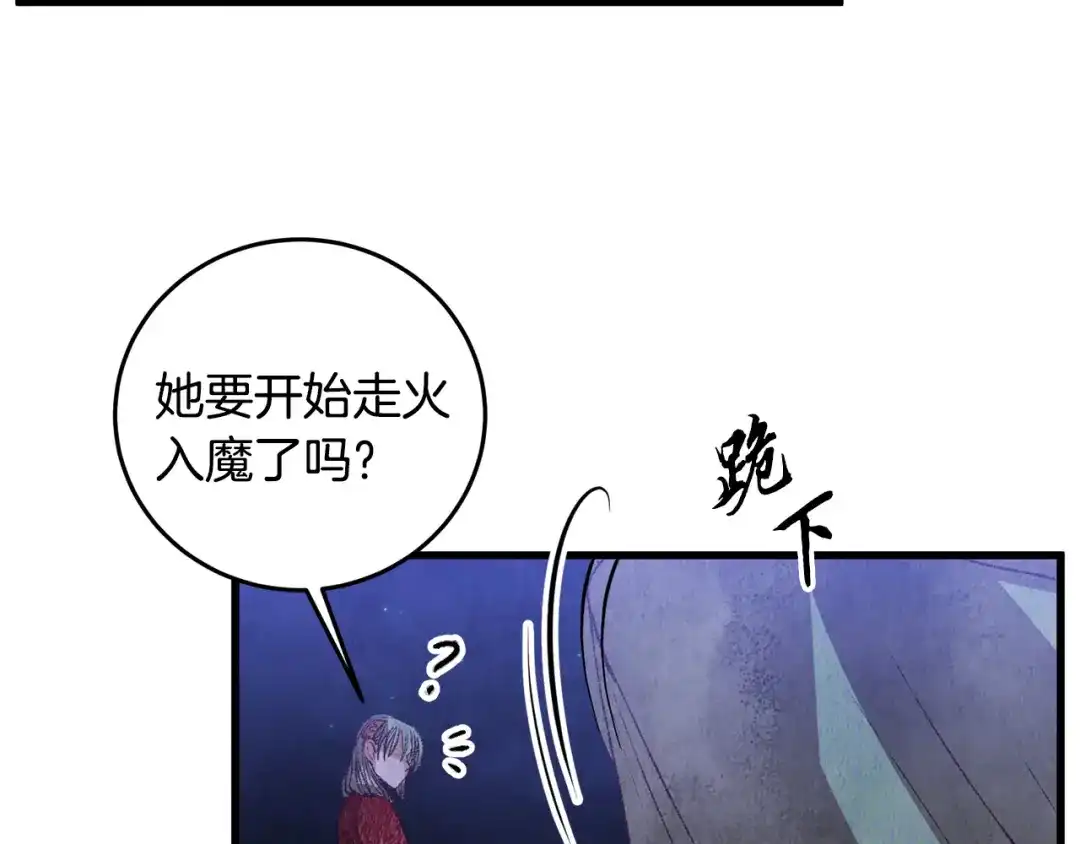 醉蝶冷月 第62话 走火入魔 第27页