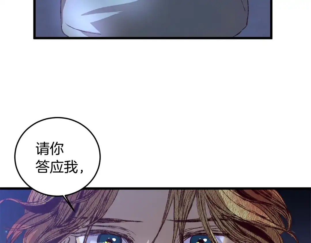 醉蝶冷月 第62话 走火入魔 第31页
