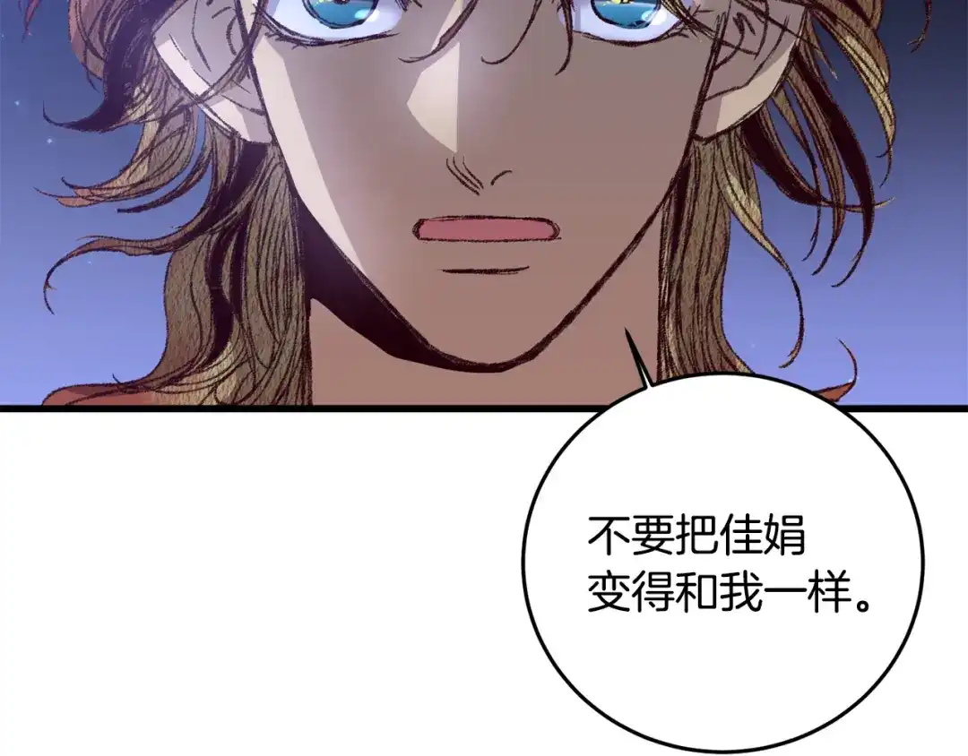 醉蝶冷月 第62话 走火入魔 第32页