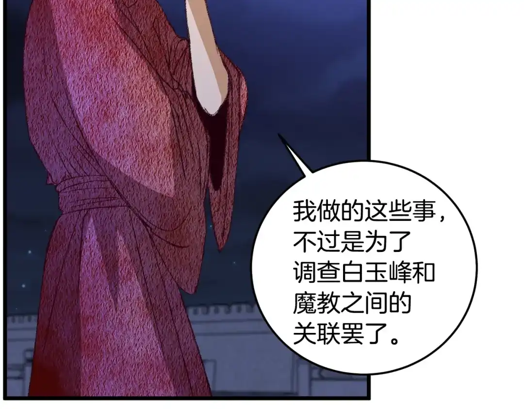 醉蝶冷月 第62话 走火入魔 第34页