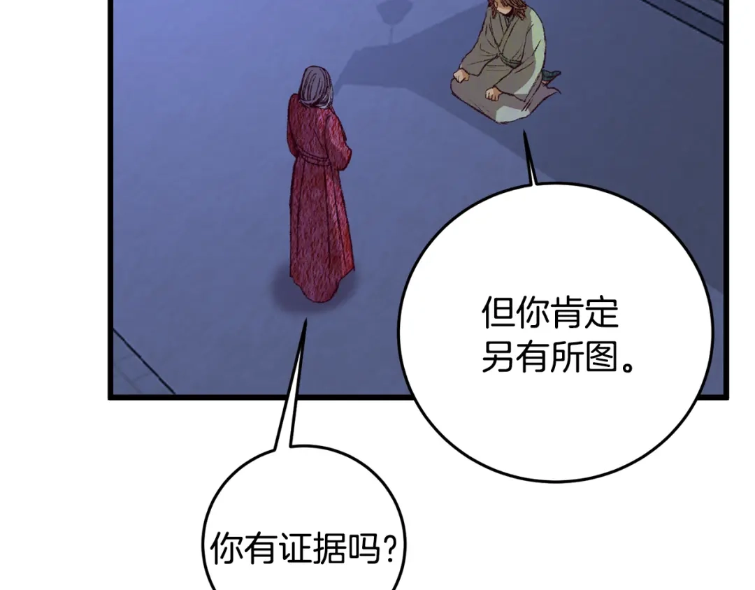 醉蝶冷月 第62话 走火入魔 第36页