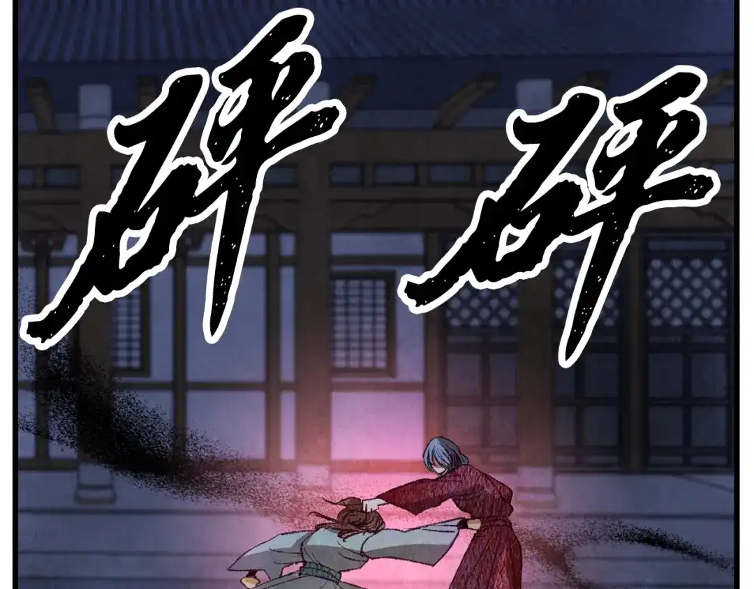 醉蝶冷月 第62话 走火入魔 第44页