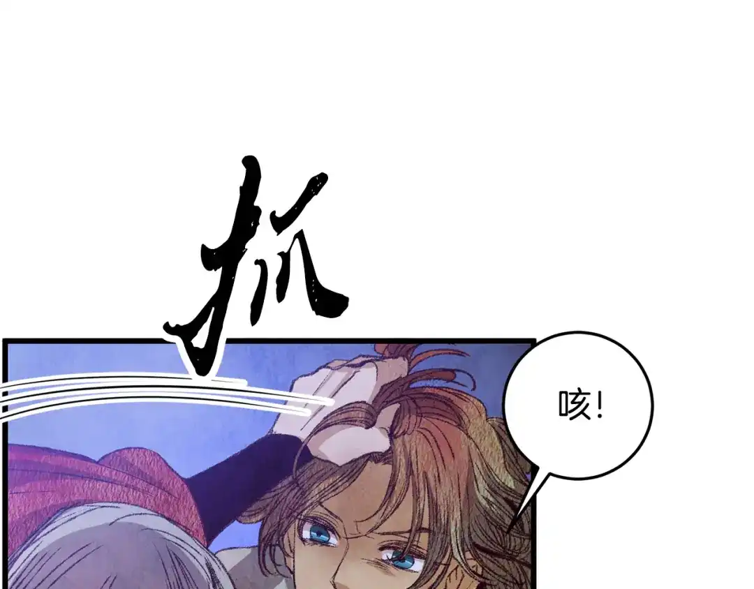 醉蝶冷月 第62话 走火入魔 第46页