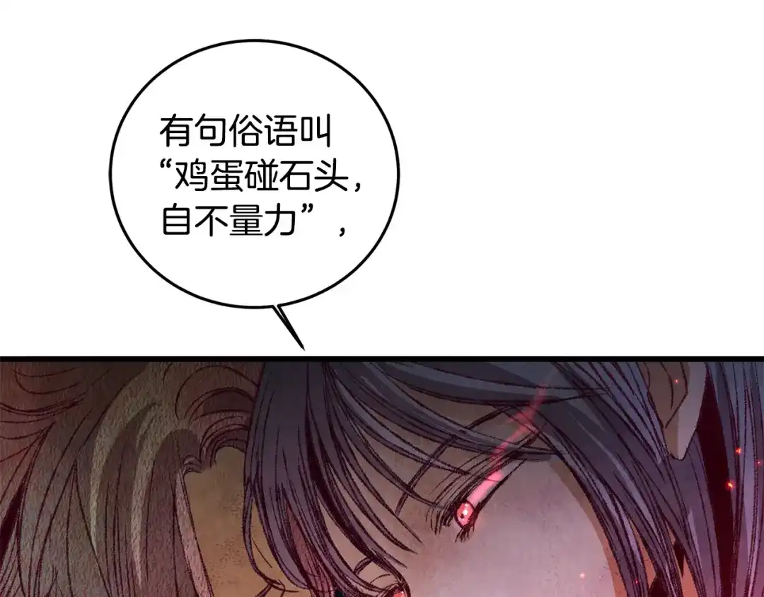 醉蝶冷月 第62话 走火入魔 第48页