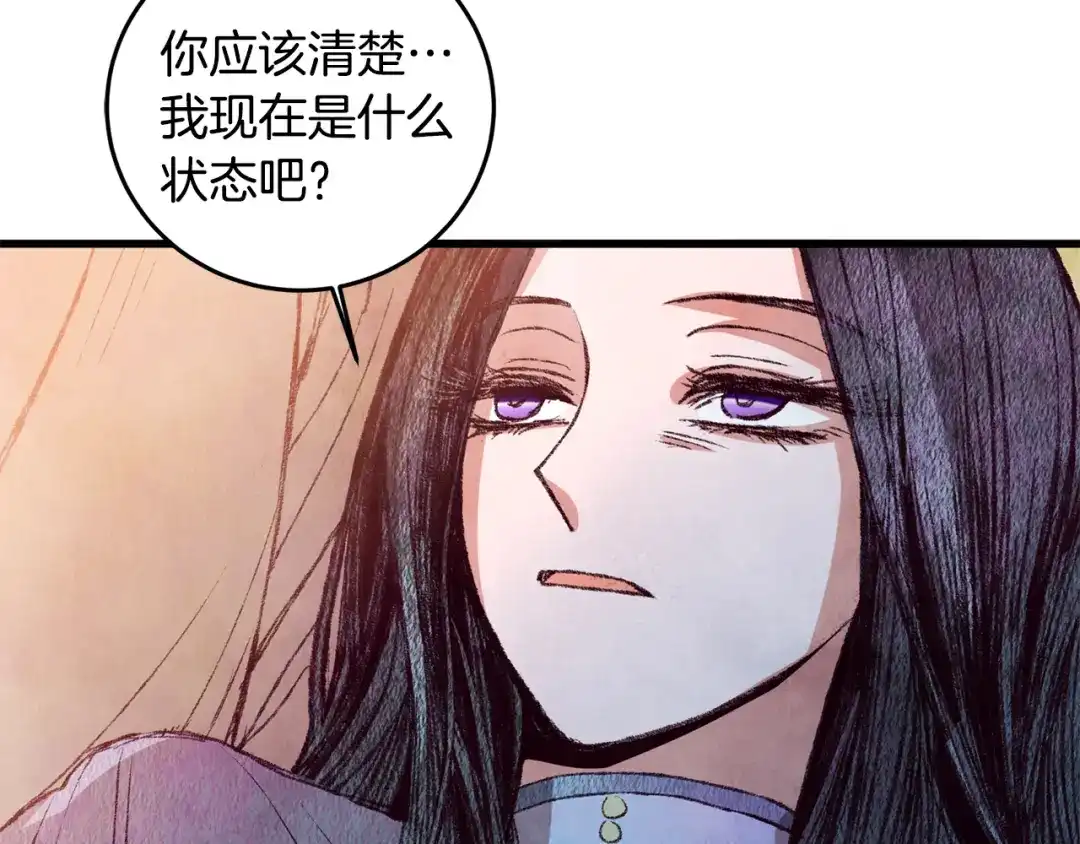 醉蝶冷月 第62话 走火入魔 第5页