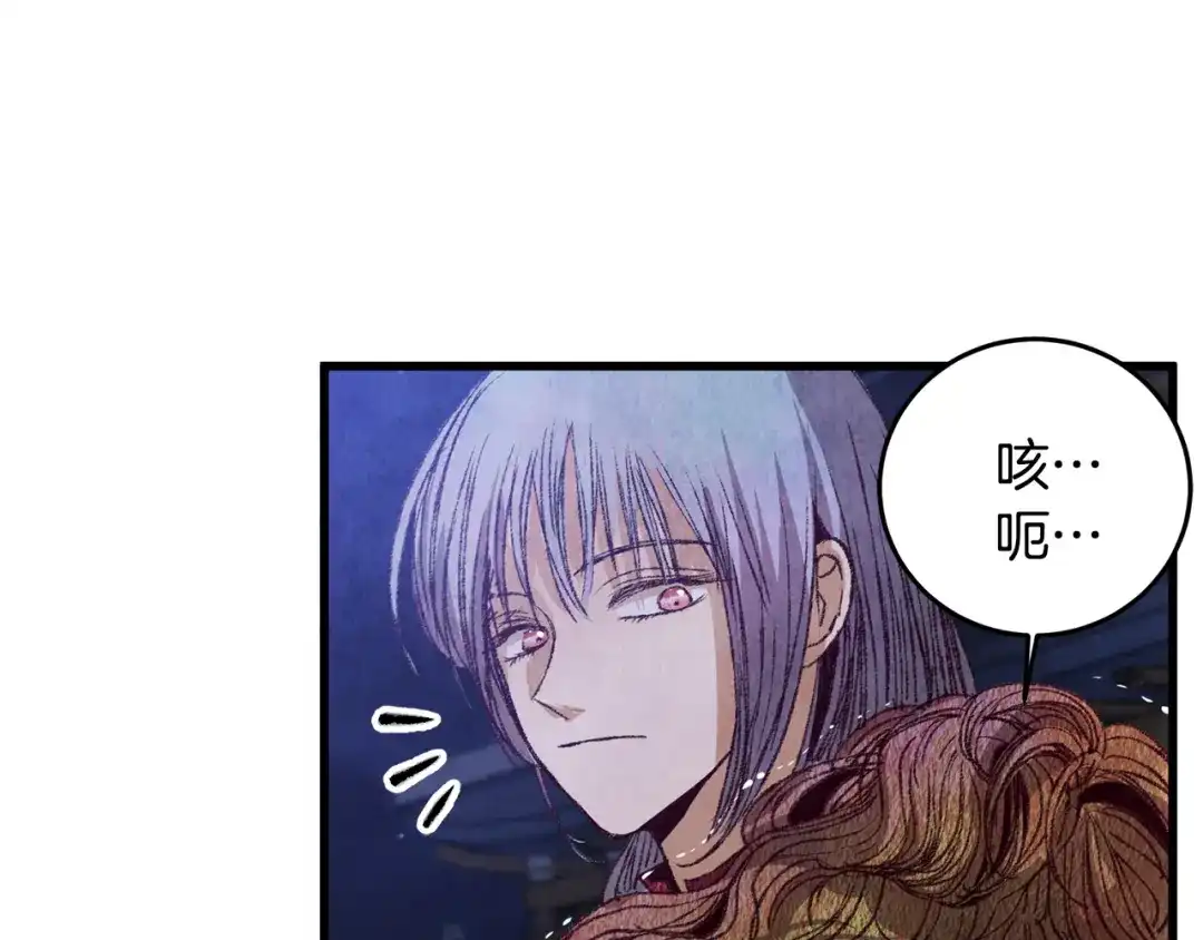 醉蝶冷月 第62话 走火入魔 第52页