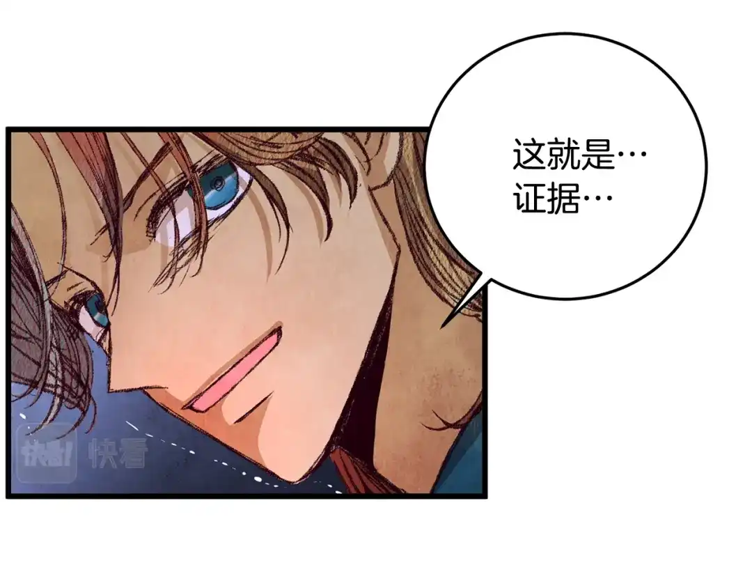 醉蝶冷月 第62话 走火入魔 第54页