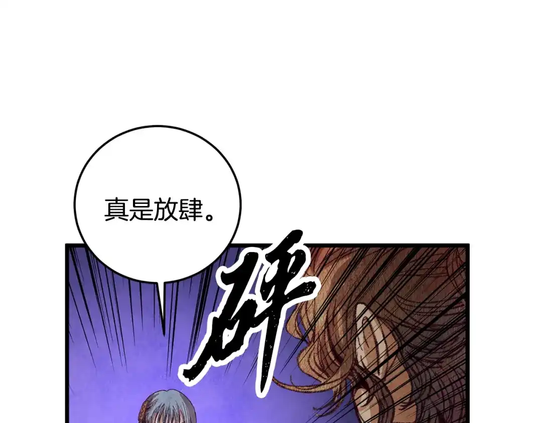 醉蝶冷月 第62话 走火入魔 第56页