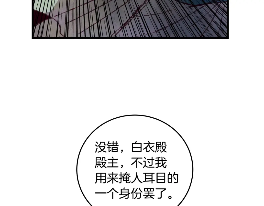 醉蝶冷月 第62话 走火入魔 第58页