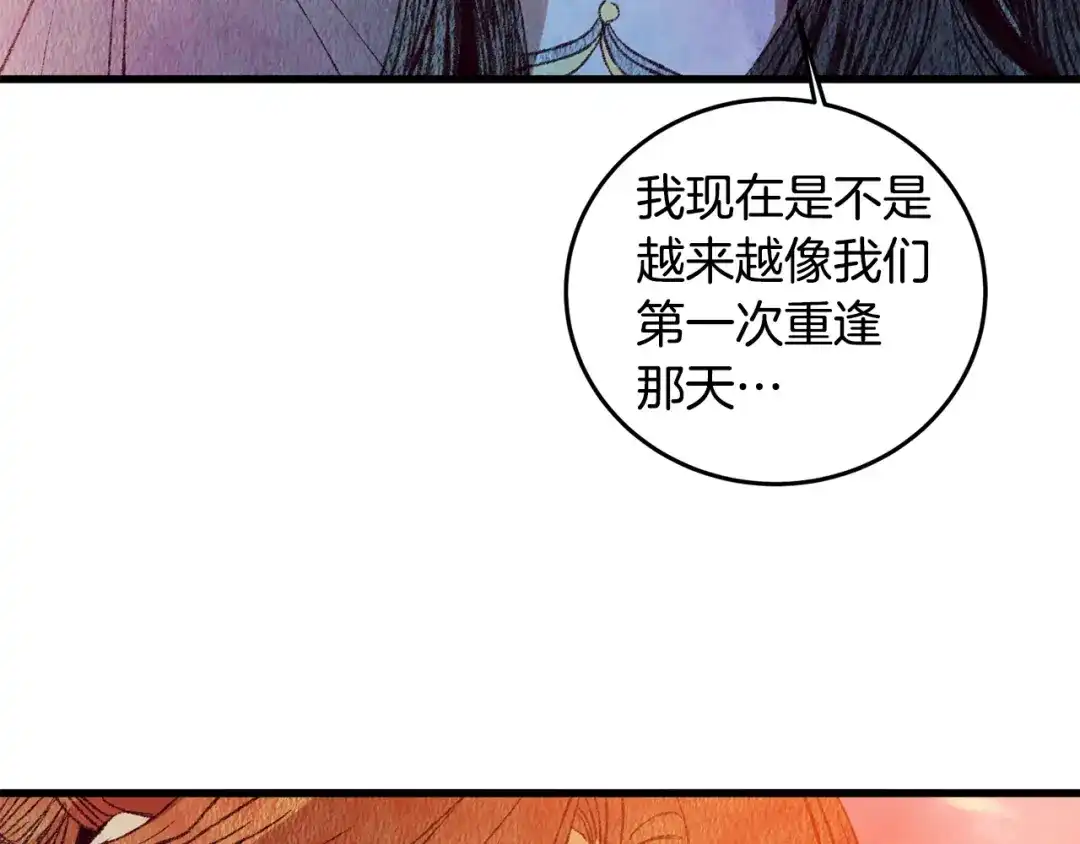 醉蝶冷月 第62话 走火入魔 第6页